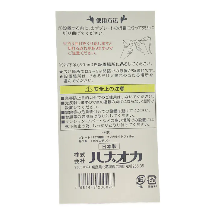 鳥よけサンシャインミラクルプレート 2P