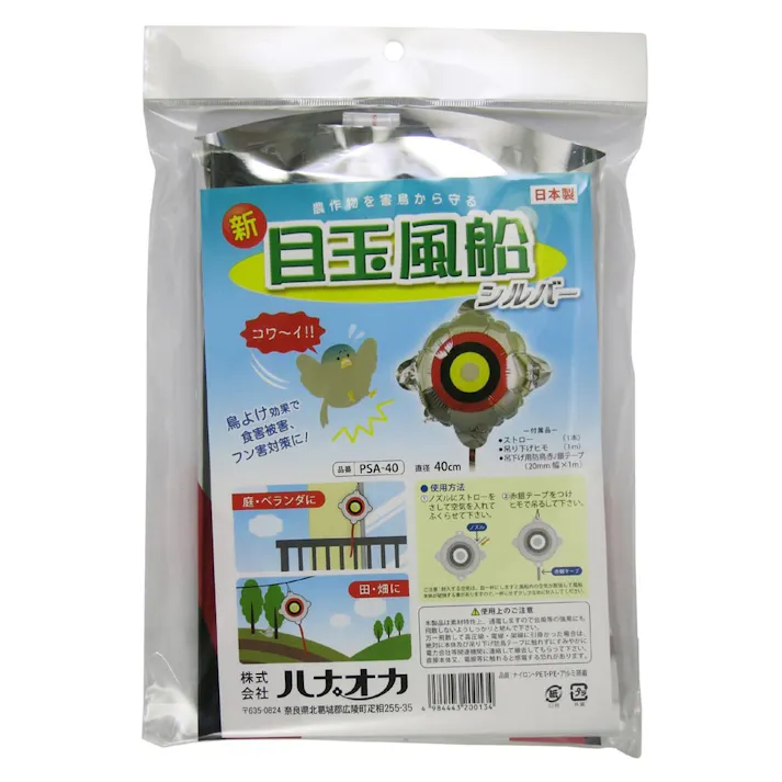 ハナオカ 新目玉風船 PSA-40