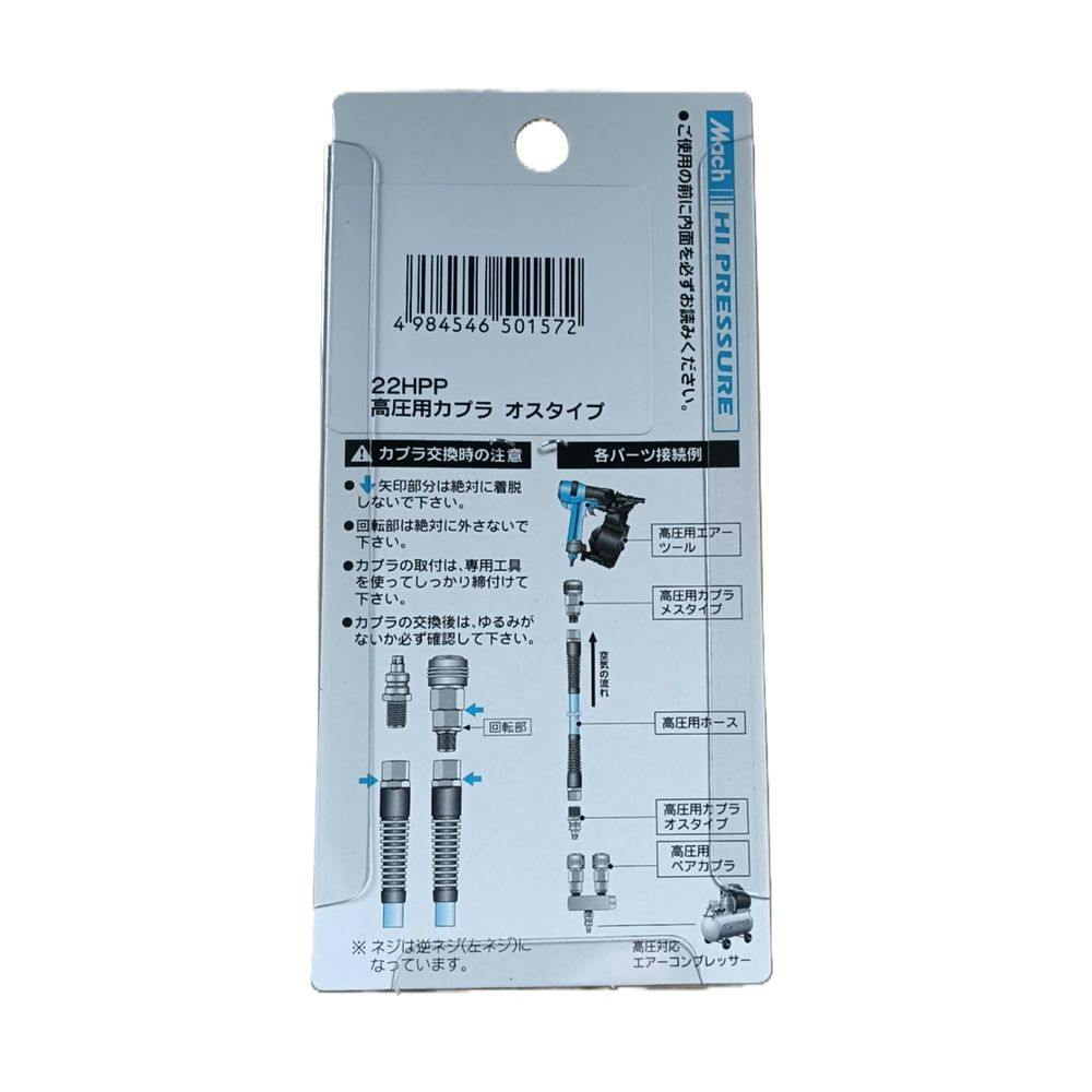 フジマック マッハ 高圧用カプラ プラグ 22HP オスタイプ | 電動工具