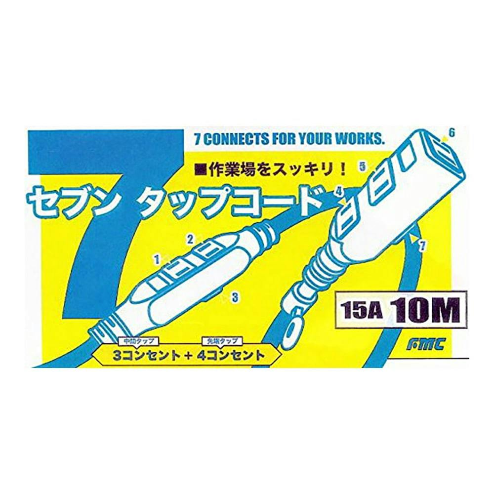 ぷ～るん/7 富士 セブンタップコード スカイブルー 7B-1510 10m | 作業工具・作業