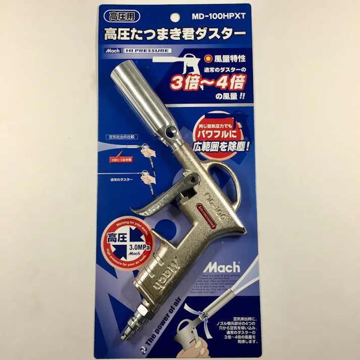 フジマック 高圧用3倍たまつき君エアーダスター MD-100HPXT