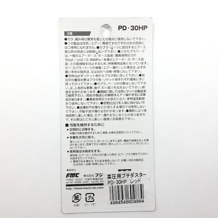 フジマック マッハ 高圧用 プチダスター レッド PD-30HPR