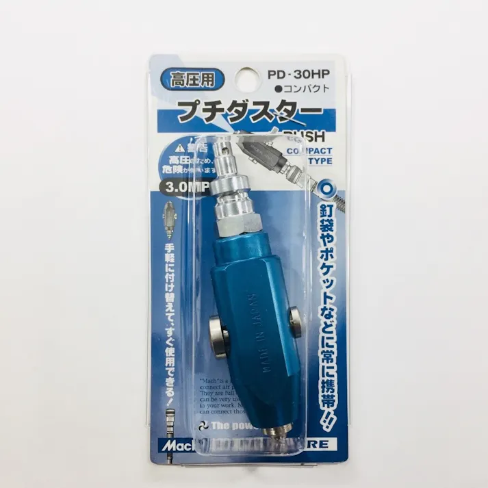 フジマック マッハ 高圧用 プチダスター ブルー PD-30HPB