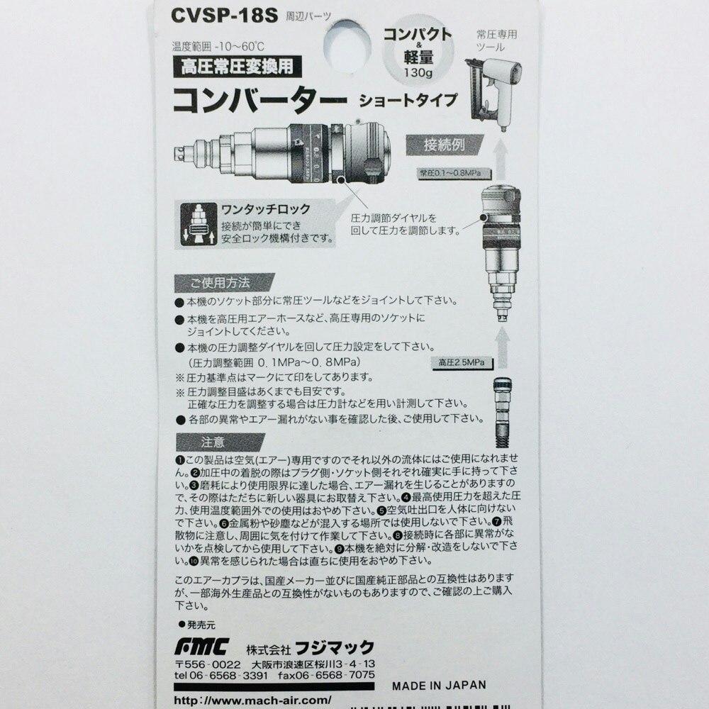 最大50％オフ！ マッハ コンバーター ショートタイプ CVSP-18S 変換カプラ 電動工具