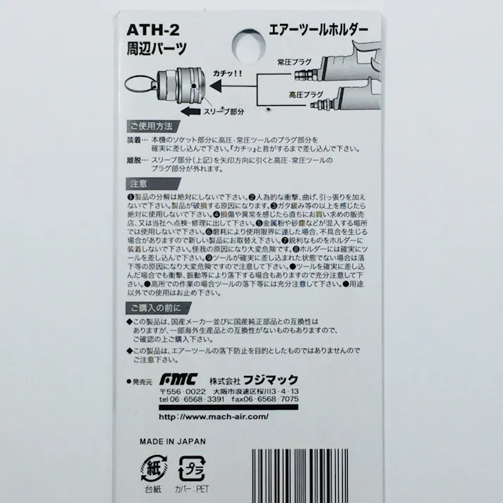 フジマック マッハ エアーツールホルダー レッド 常圧・高圧兼用 ATH-2R
