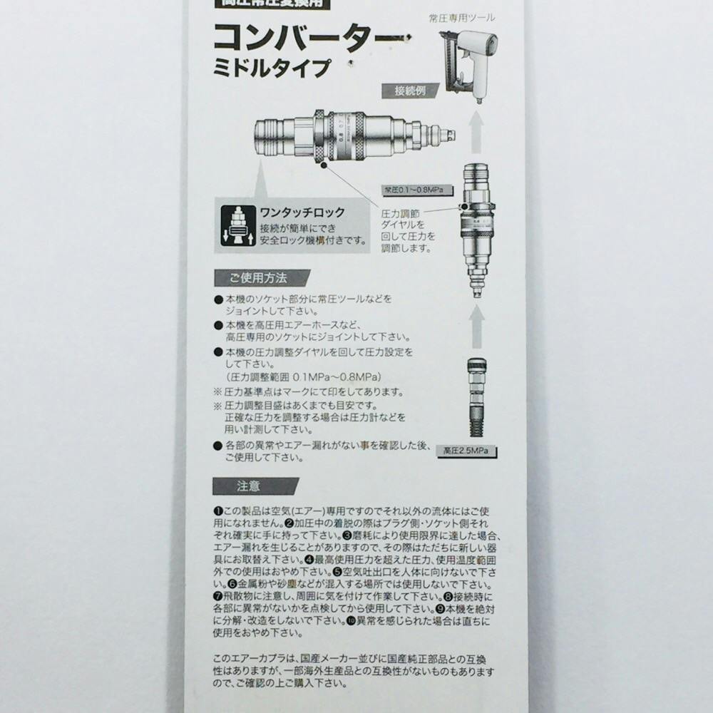 フジマック マッハ コンバーター ミドルタイ ソケット付 CVM-18 | 電動