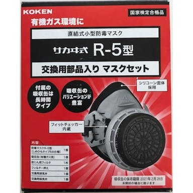 興研 防毒マスク 交換部品セット R-5