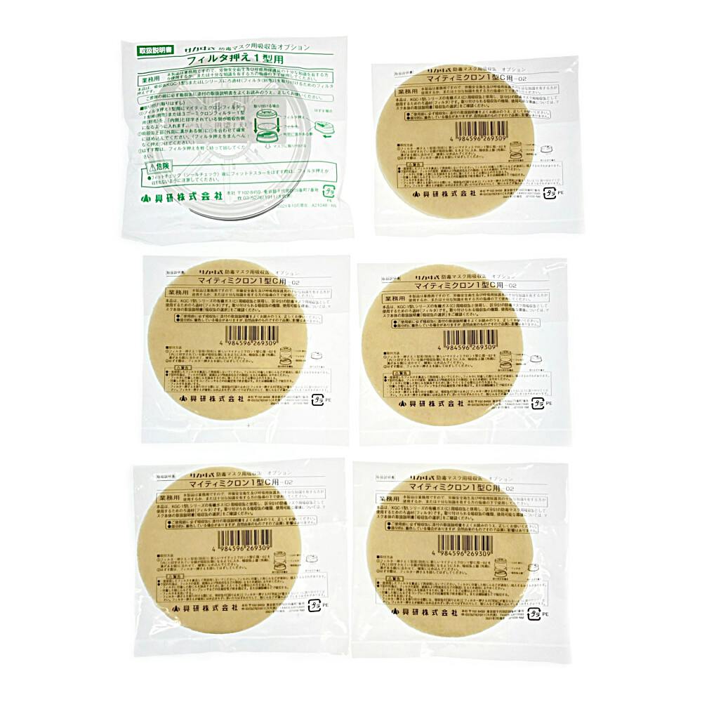 興研フィルター・フィルター押え R-5用 有機ガス用 | 作業工具・作業