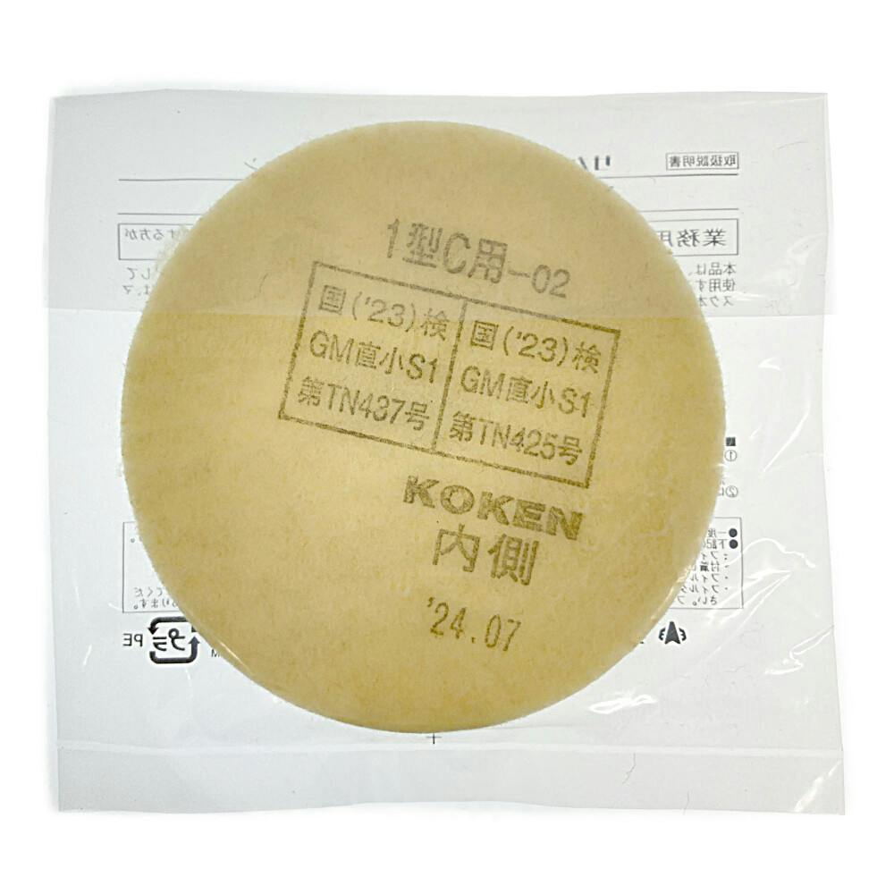 興研フィルター・フィルター押え R-5用 有機ガス用 | 作業工具・作業