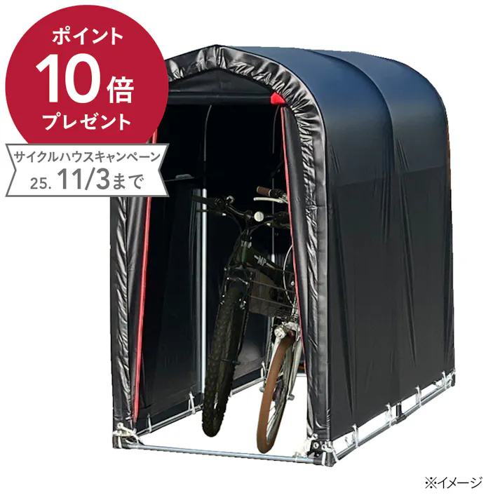 南榮工業 サイクルハウス 高耐久シート 2台用 ブラック