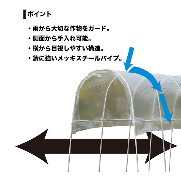 雨よけハウス 1畔用 AM1227