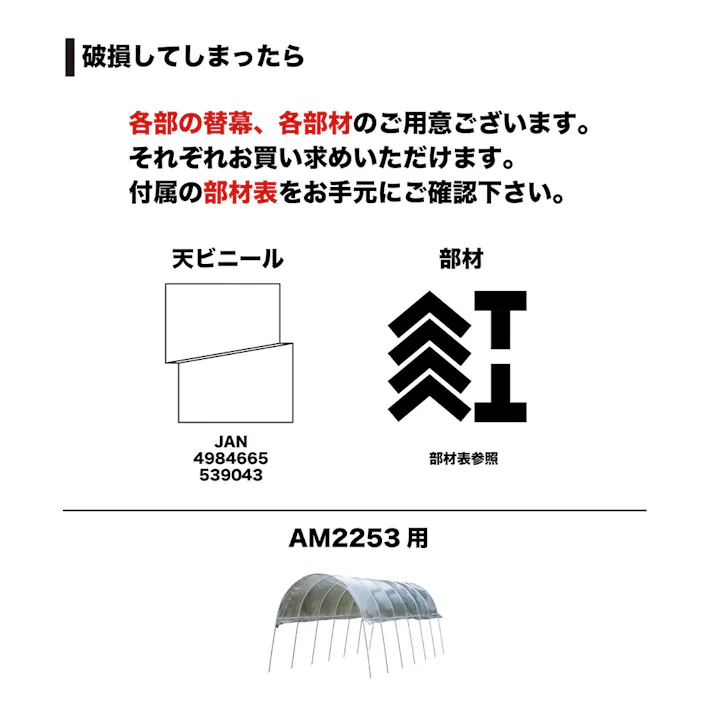 雨よけハウス 2畔用 AM2253