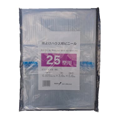 雨除けハウス 替えビニール A-25用(販売終了)