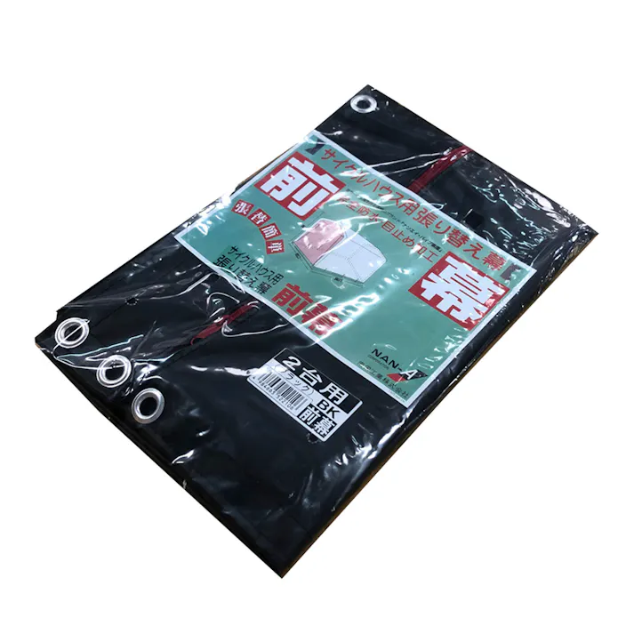 南榮工業 サイクルハウス用替幕 前幕 2台用 ブラック