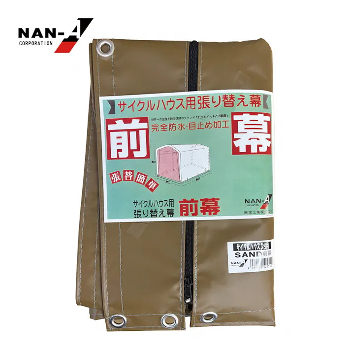 南榮工業 サイクルハウス 3台用 SAND 張替前幕