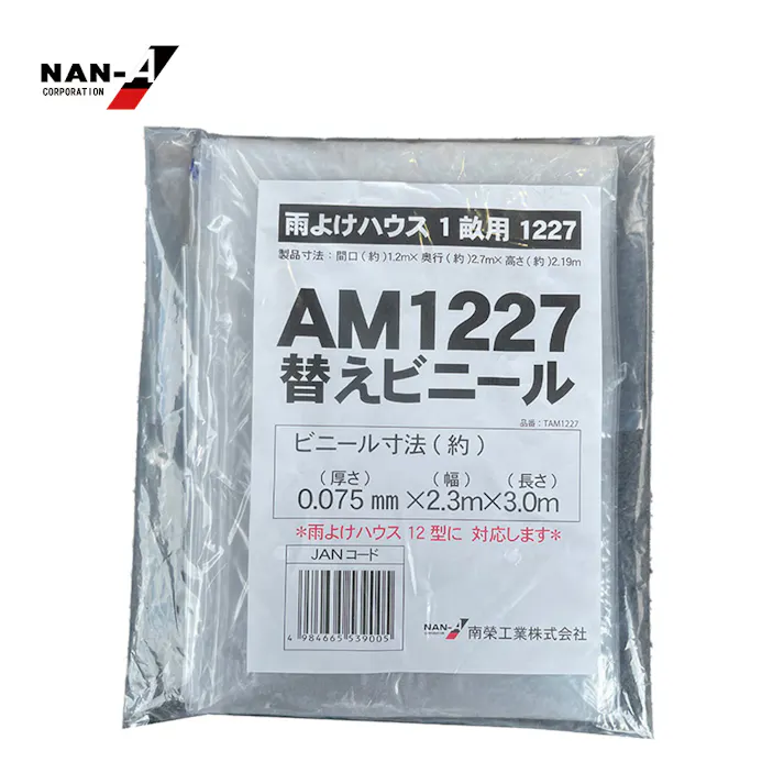 雨除けハウス 替ビニール 1227用