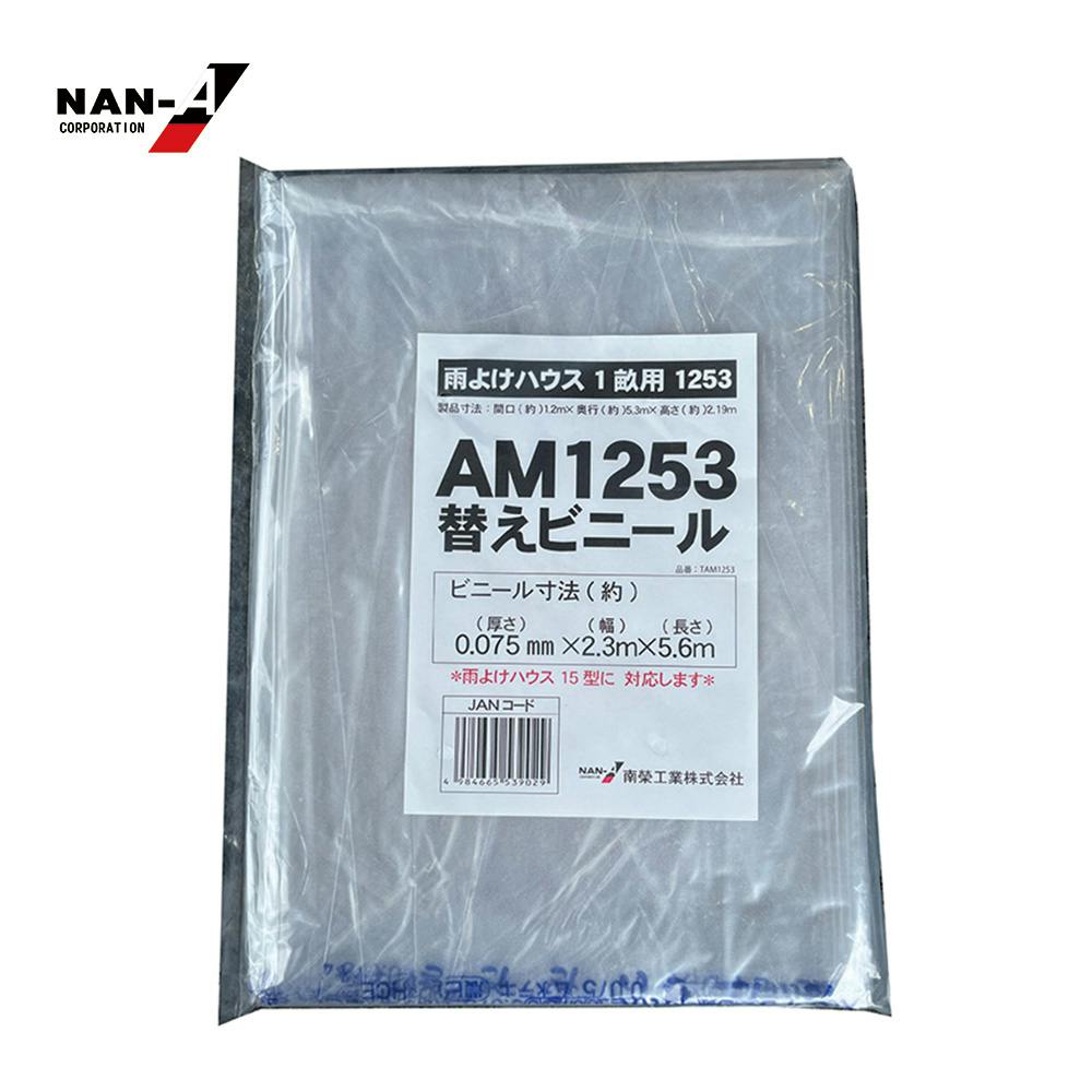 雨除けハウス 替ビニール 1253用 園芸育苗用品 雨除けハウス 替ビニール 1253用 園芸育苗用品