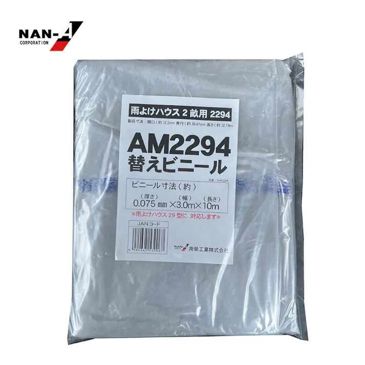 雨除けハウス 替ビニール 2294用