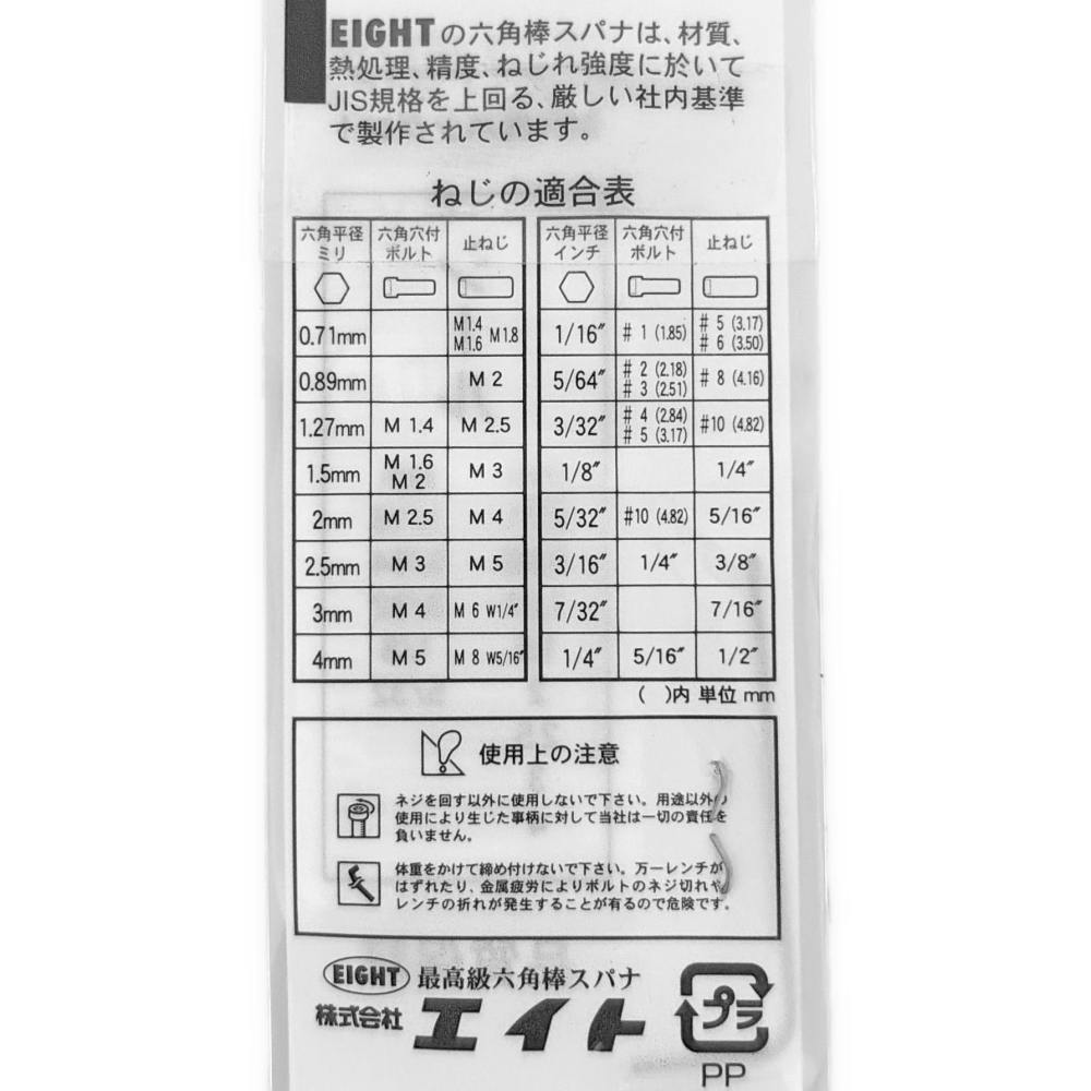 エイト 六角棒スパナ F-0.89 | 作業工具・作業用品・作業収納 通販
