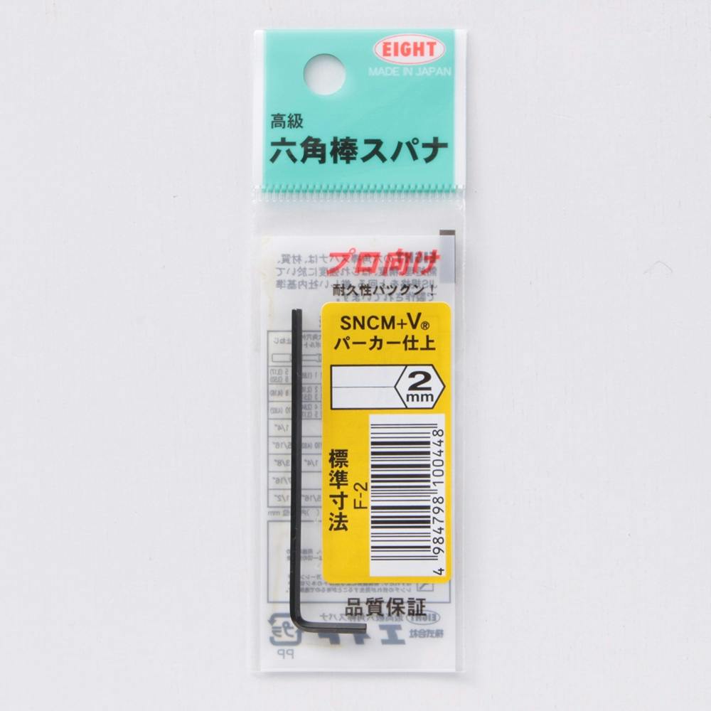 エイト 六角棒スパナ F-2 レンチ エイト 六角棒スパナ F-2 レンチ