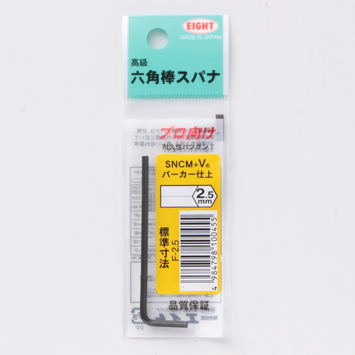エイト 六角棒スパナ F-2.5