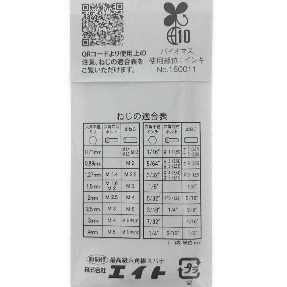 エイト 六角棒スパナ F-3 | 作業工具・作業用品・作業収納 通販