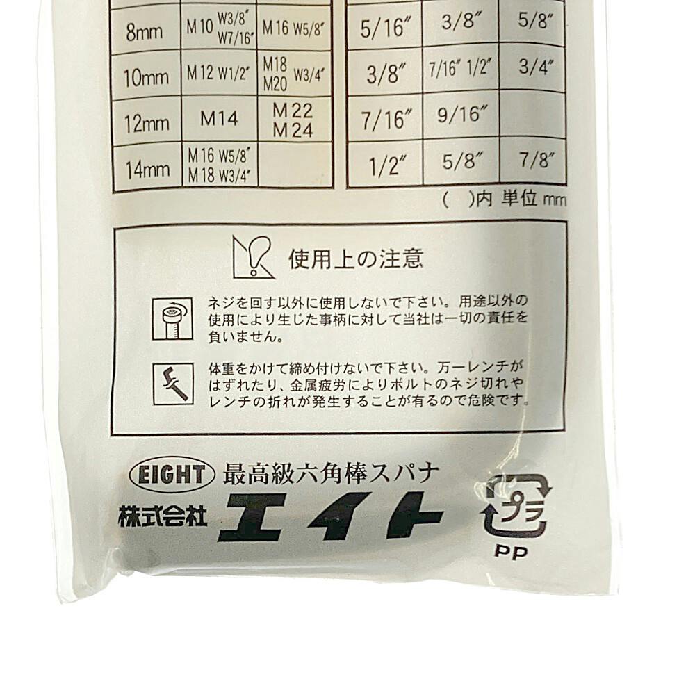 エイト 六角棒スパナ F-10 | 作業工具・作業用品・作業収納 通販