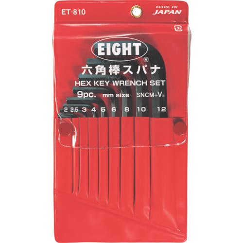 エイト 六角棒スパナ 標準寸法 ビニールポーチ入 9本セット 2~12mm ET-810 六角棒レンチセット エイト 六角棒スパナ 標準寸法 ビニールポーチ入 9本セット 2~12mm ET-810 六角棒レンチセット