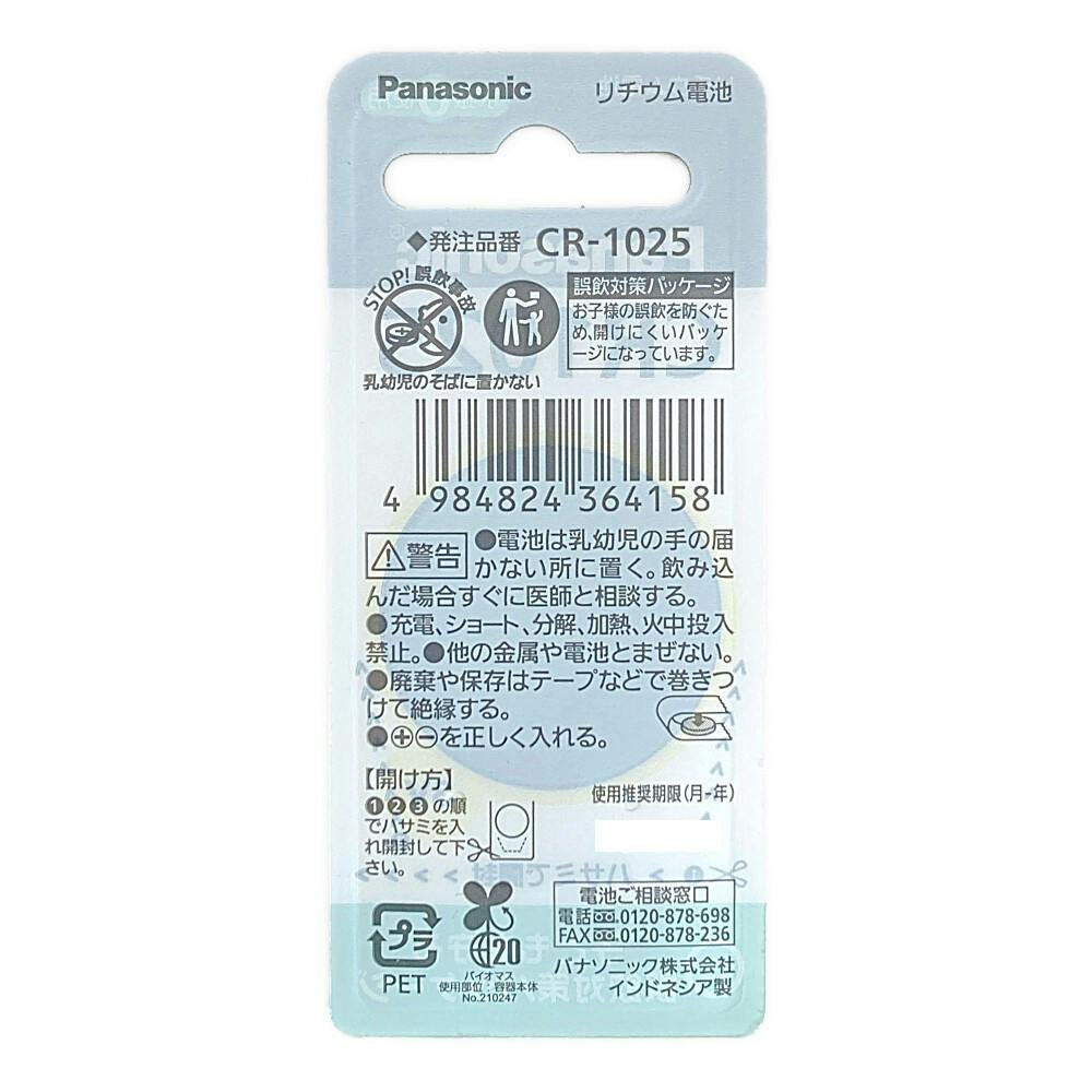 パナソニック コイン形リチウム電池 CR1025 | 電池 通販 パナソニック コイン形リチウム電池 CR1025 | 電池 通販