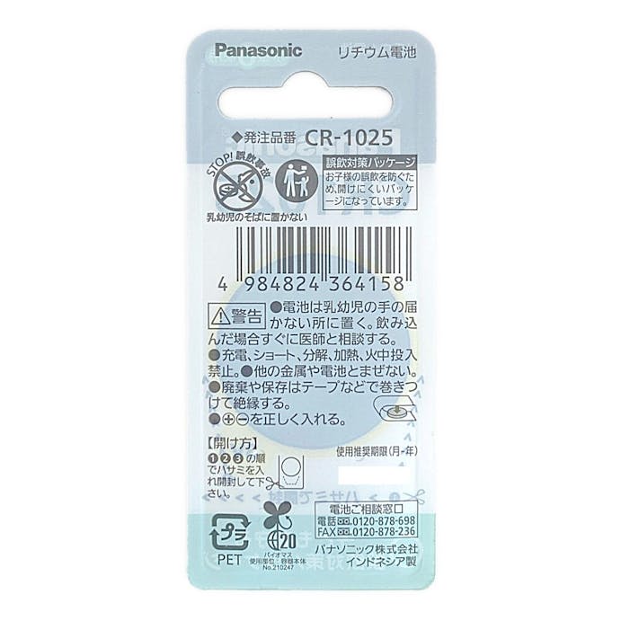 パナソニック ボタン電池 CR-1025