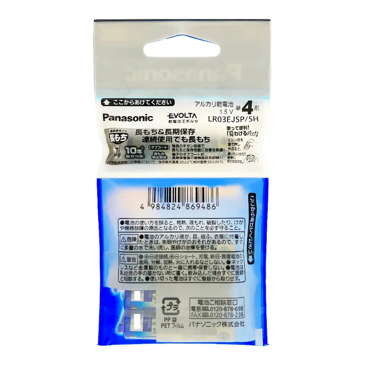 パナソニック アルカリ乾電池 エボルタ 単4形 4本+1本増量パック LR03EJSP/5H