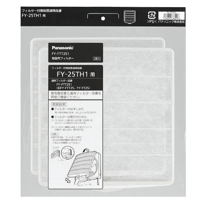 パナソニック 換気扇フィルター Fy Ftt251 ホームセンター通販 カインズ