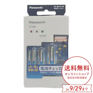 パナソニック 電池チェッカー FF-991P-W