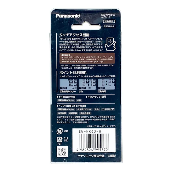 活動量計 EW-NK63-W ホワイト