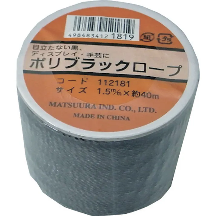 【CAINZ-DASH】まつうら工業 ポリブラックロープ 1.5mm×40m ボビン巻 PE15-40B-BK【別送品】
