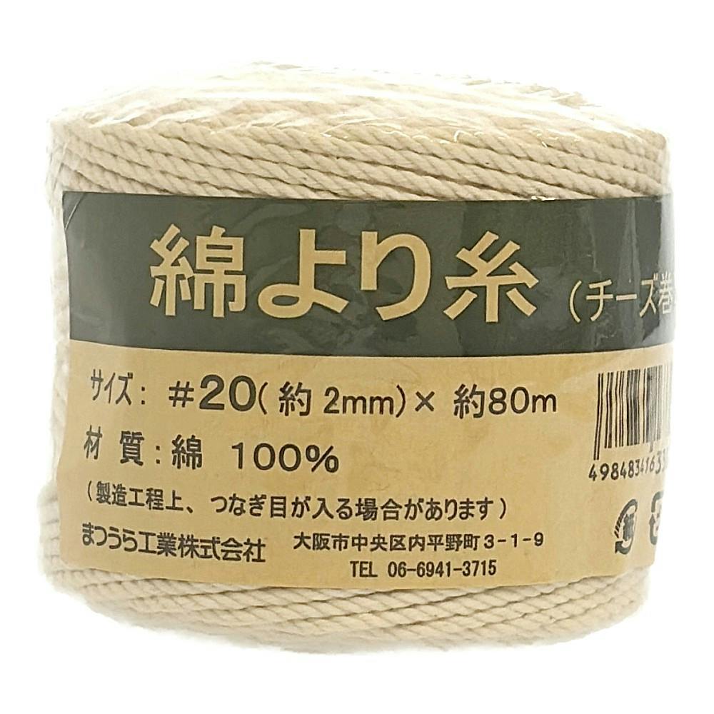 綿撚り糸 #20×80m | 接着・補修・梱包 通販 | ホームセンターのカインズ