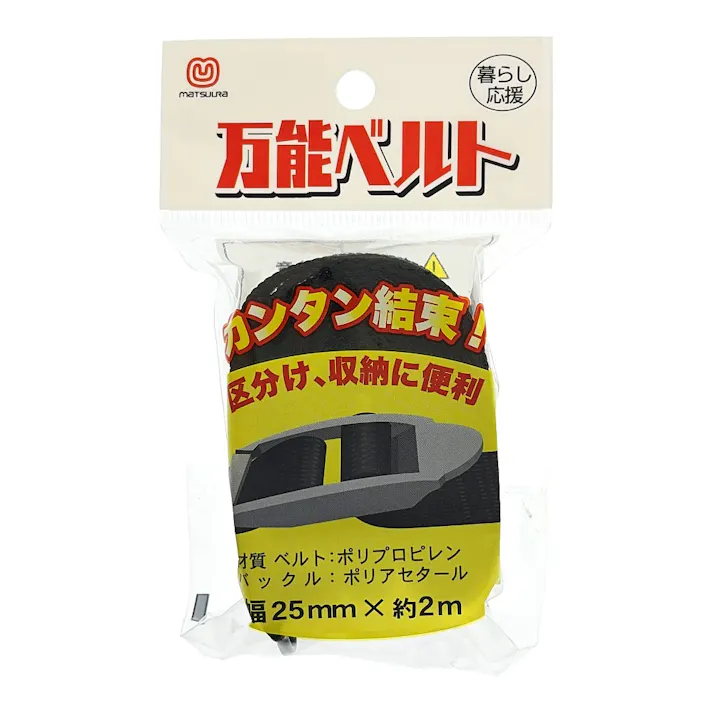 万能ベルト ブラック 幅25mm×2m