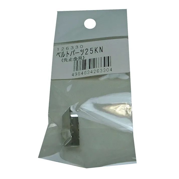 まつうら工業 ベルトパーツ 25KN 先止金具 巾25mm用