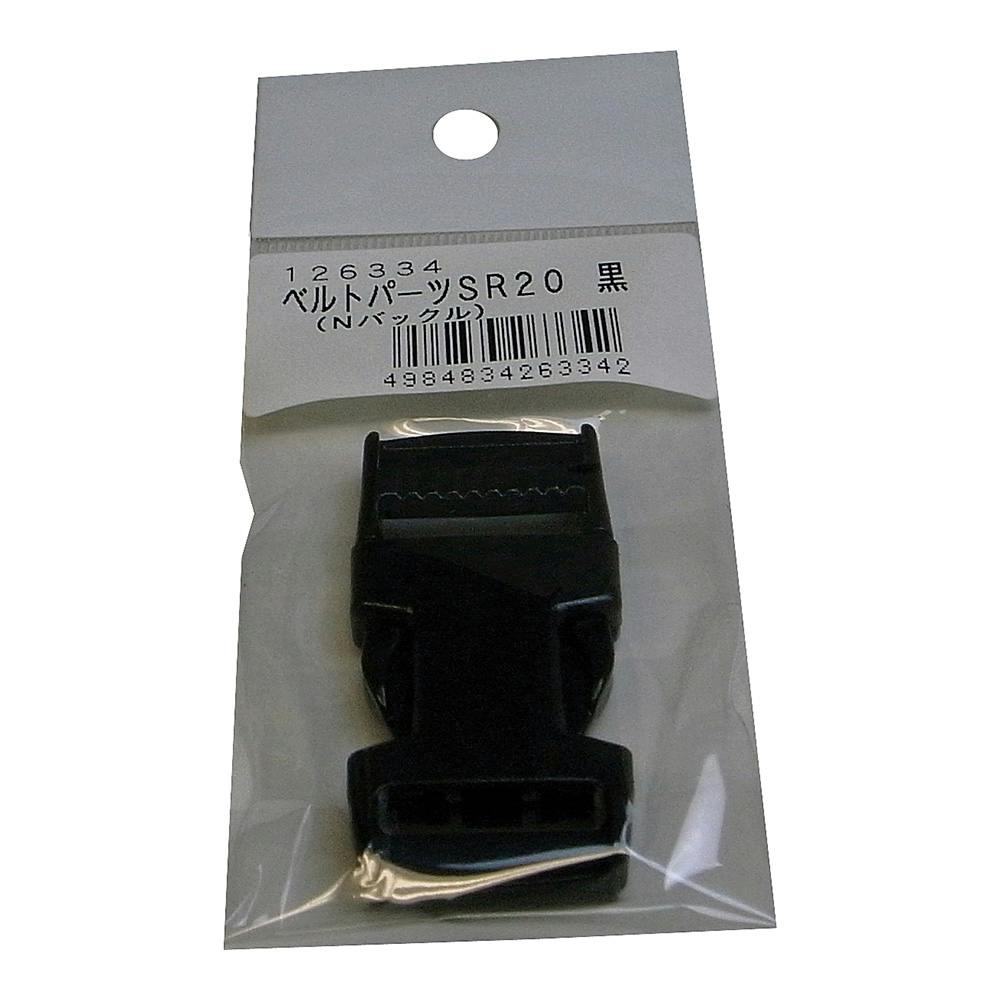 まつうら工業 ベルトパーツ ワンタッチバックル SR20 巾20mm用