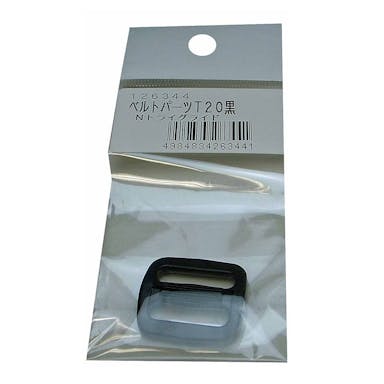 松浦工業 ベルトパーツ トライグライト 黒 巾20ミリ用 T20