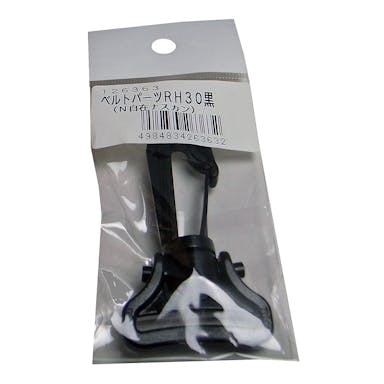 松浦工業 ベルトパーツ 自在ナスカン 黒 RH30 巾30mm