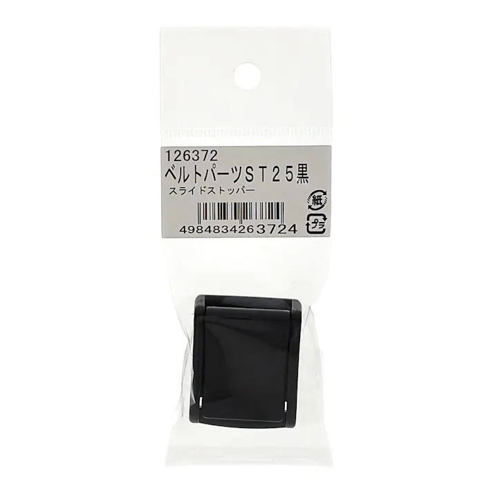 ベルトパーツ スライドヅトッパー 黒 ST25 巾25mm用