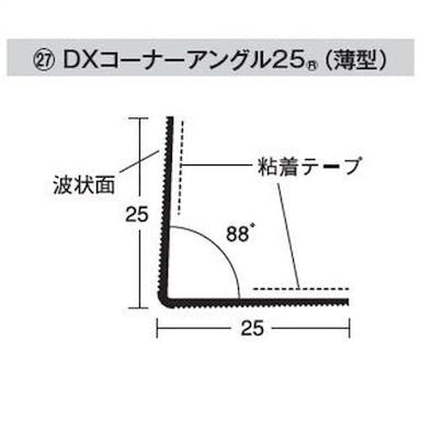 DX-コーナーアングル25 (100本) 【別送品】