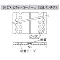 DX-ピタットコーナー 糊付 (6巻) 【別送品】