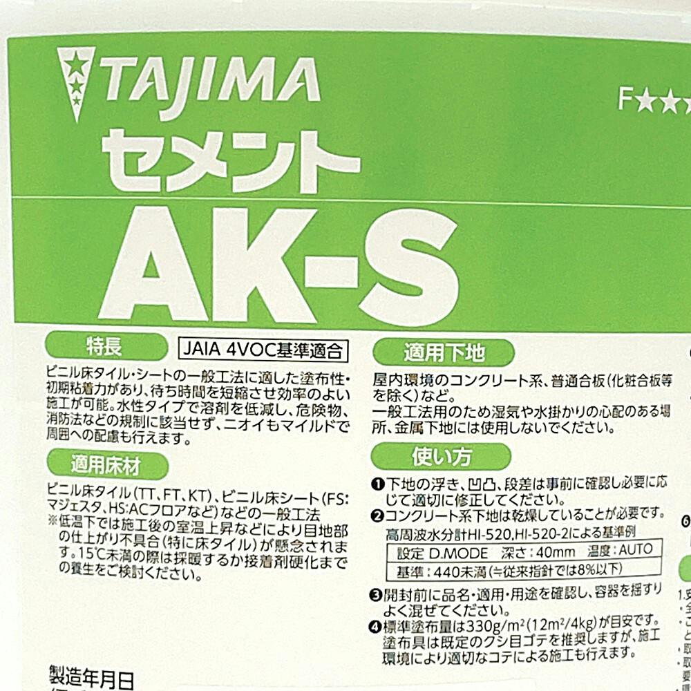 タジマセメント AK-S 4kg入り | 内装壁材・パネル 通販