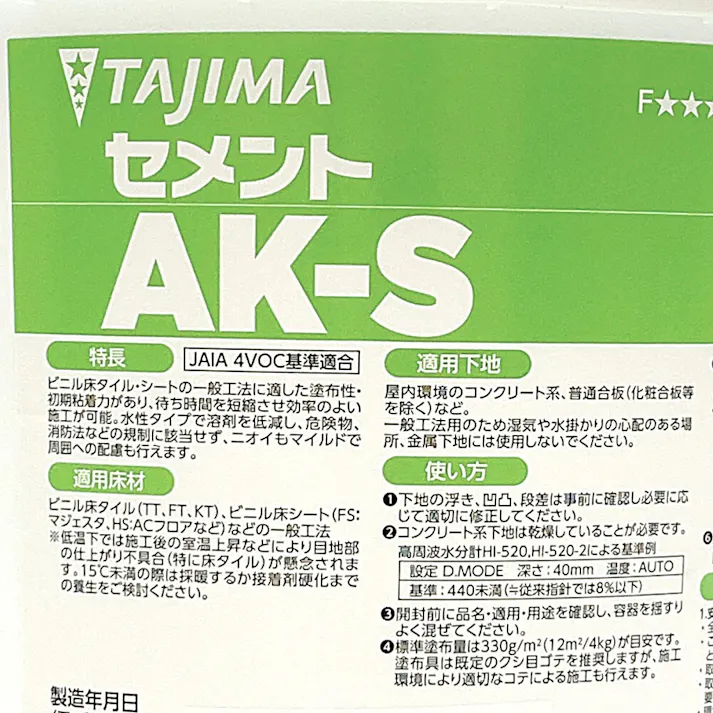 タジマセメント AK-S 4kg入り