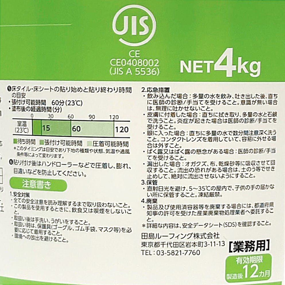 タジマセメント AK-S 4kg入り | 内装壁材・パネル 通販