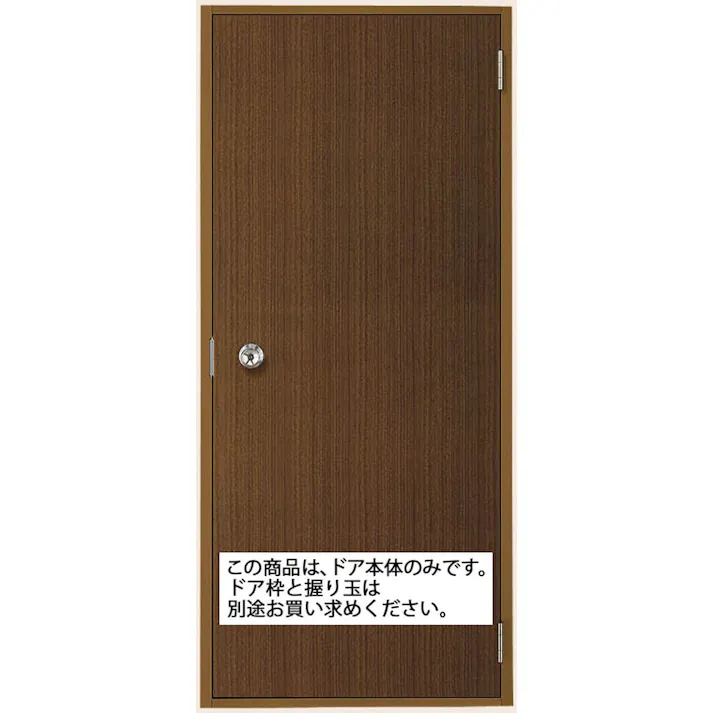 LIXIL ロンカラーフラッシュドア 本体 握り玉仕様 0720フラット 木目 C4AM0720A ※本体のみ【別送品】