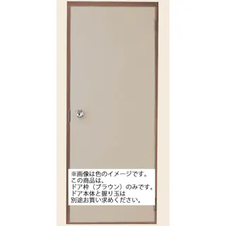LIXIL ロンカラーフラッシュドア 内付 アングル無 0618 ブロンズ B-0618A-DSAA ※枠のみ【別送品】