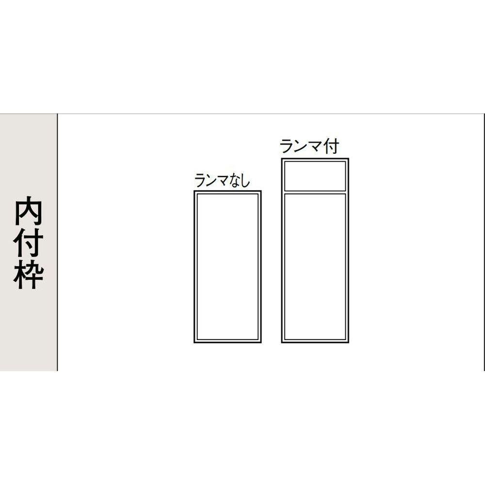 LIXIL ロンカラーフラッシュドア 内付 アングル無 0618 ブロンズ B